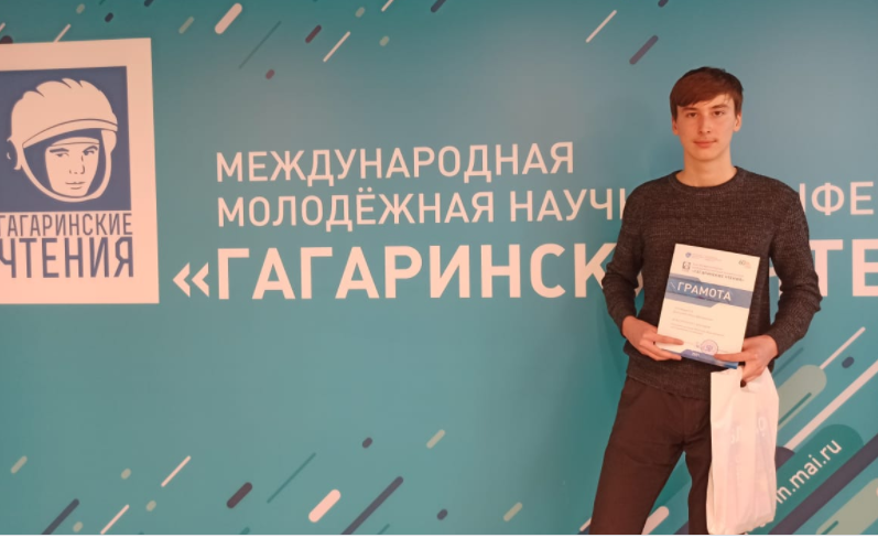 Ученик школы № 705 стал победителем научной конференции школьников по астрономии