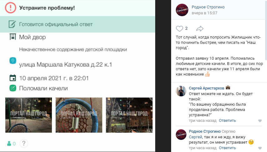 На улице Маршала Катукова качели отремонтировали за один день