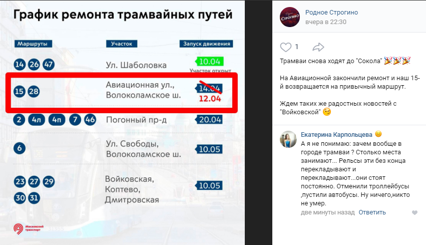 Движение трамвая №15 от Таллинской до Сокола возобновлено