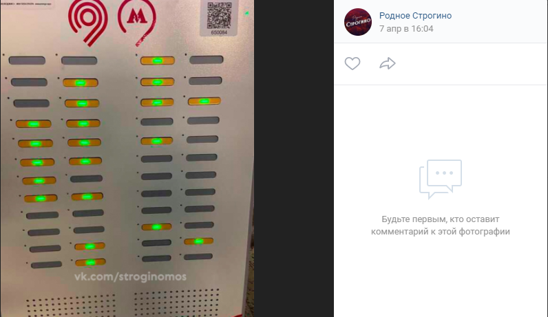 В вестибюле станции метро «Строгино» поставили аппарат для зарядки телефонов